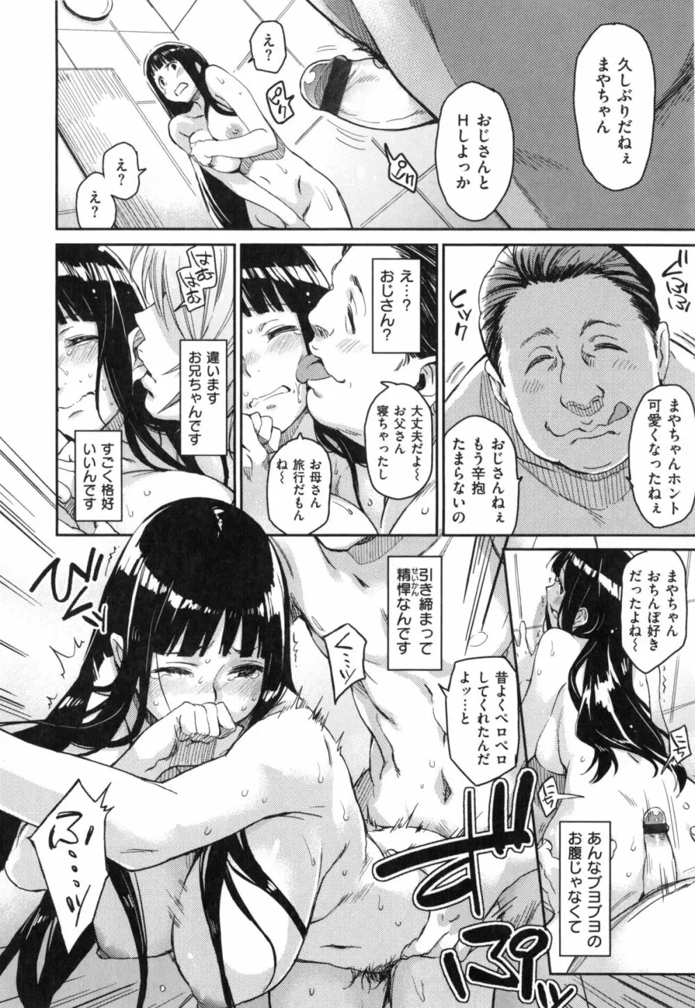 こんなこと Page.51