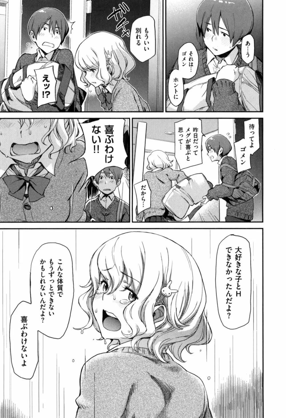 こんなこと Page.64