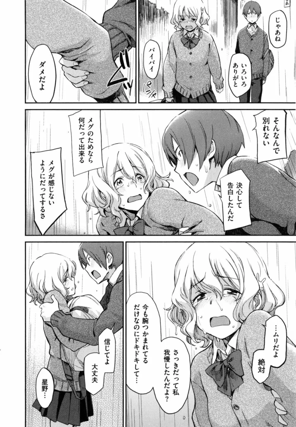 こんなこと Page.65