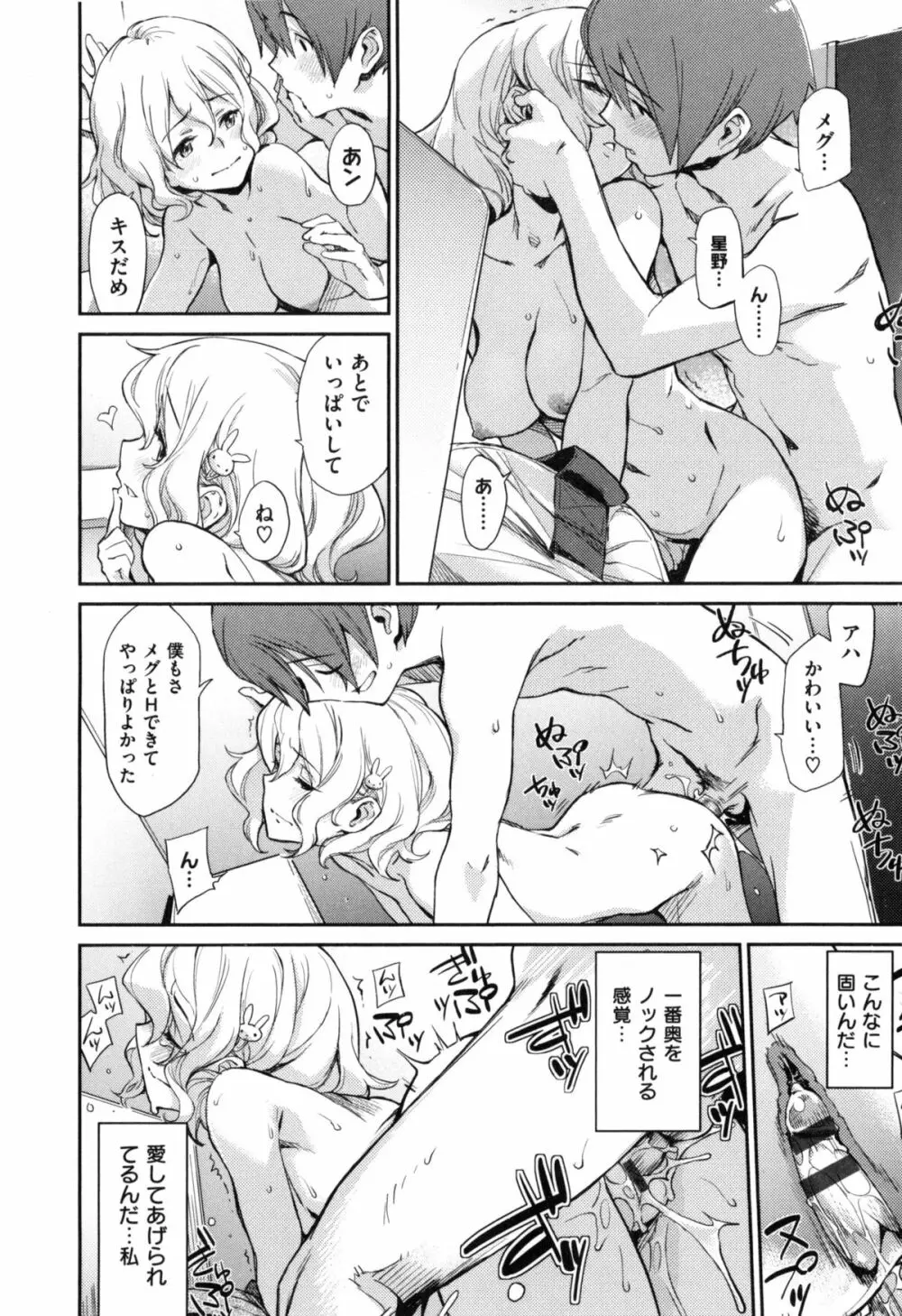 こんなこと Page.69