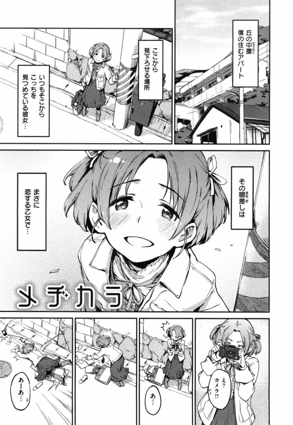 こんなこと Page.90