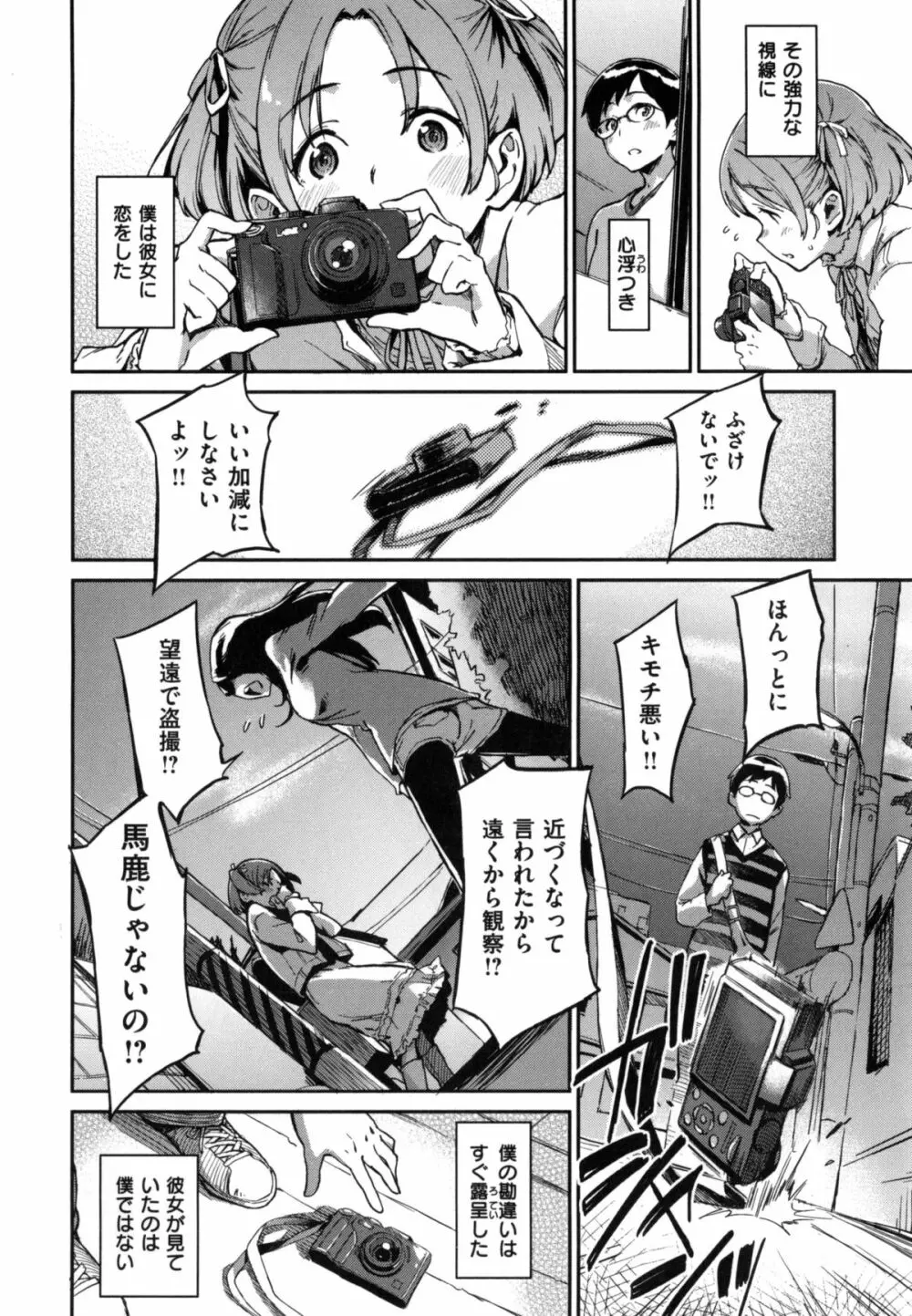 こんなこと Page.91