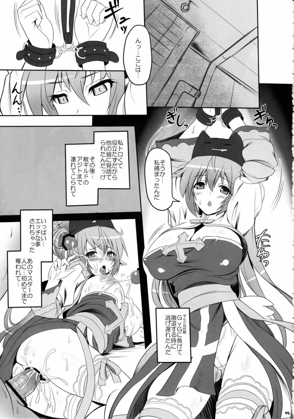 らぐでれ。8 Page.5