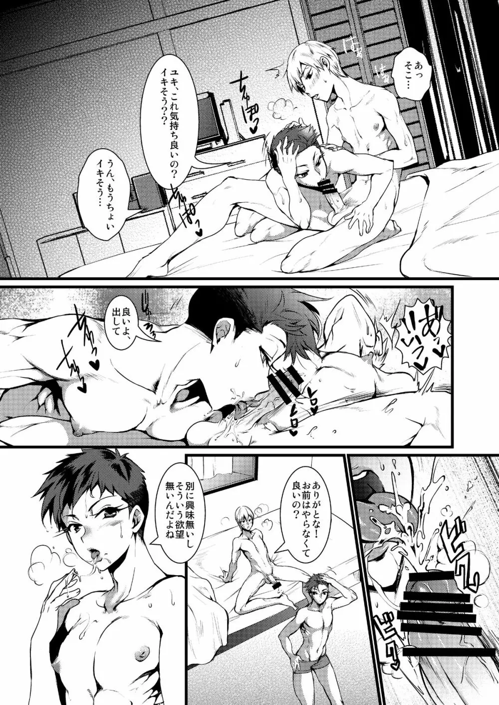 筋肉女装少年 Page.3