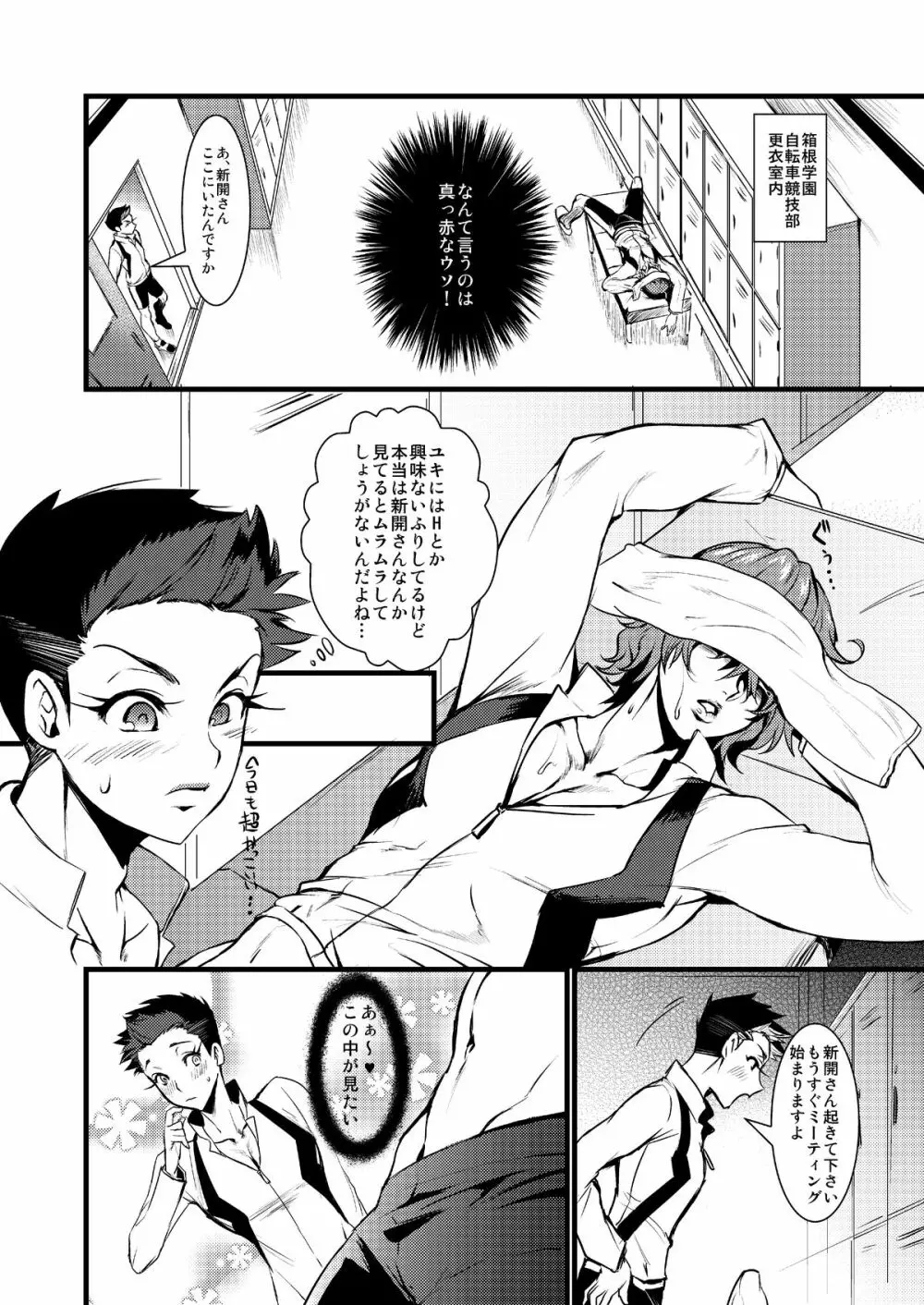 筋肉女装少年 Page.4