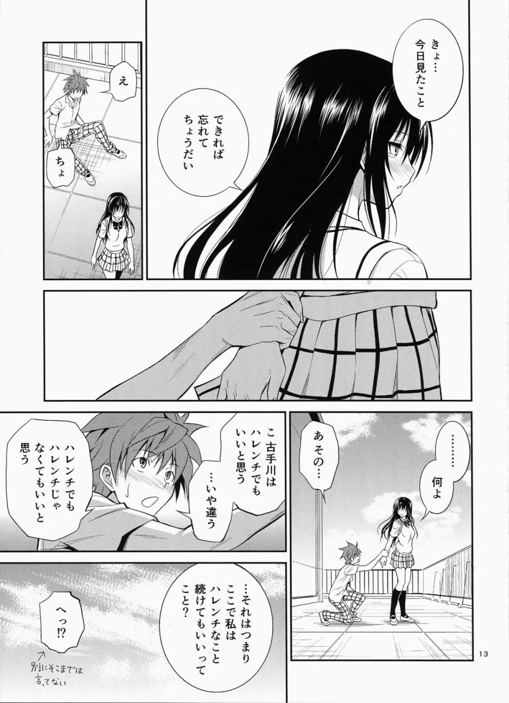 私レンチ破ル。 Page.12