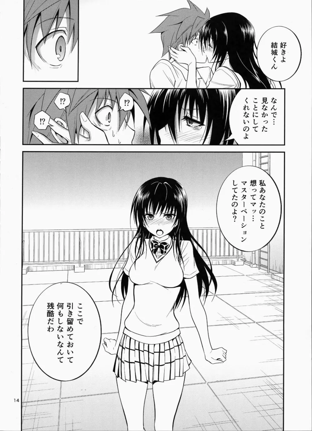 私レンチ破ル。 Page.13