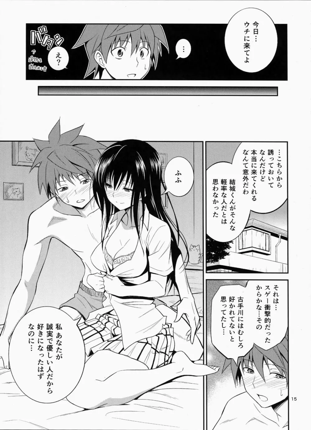 私レンチ破ル。 Page.14