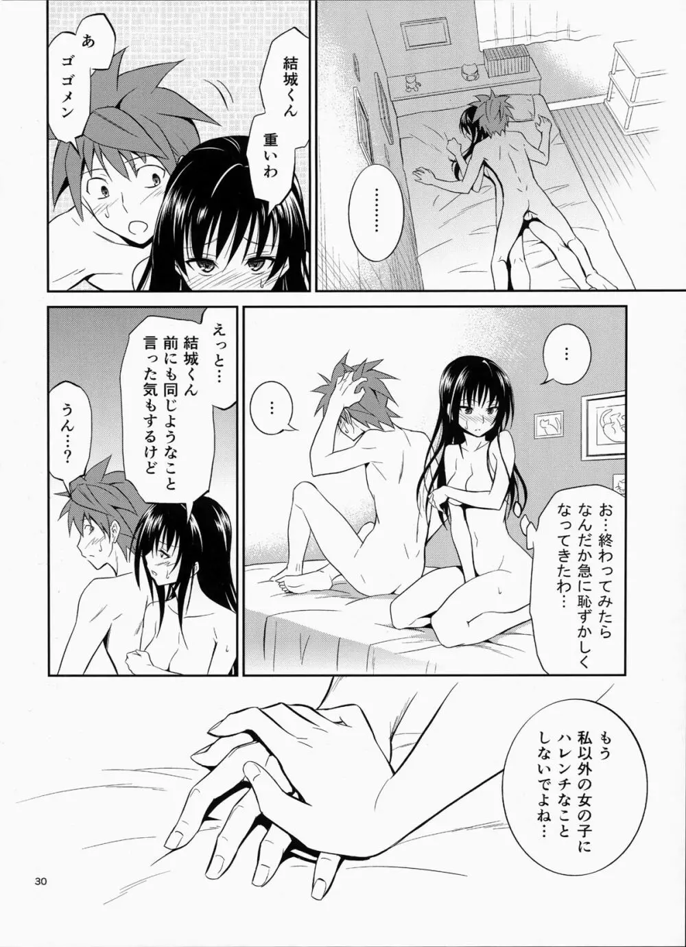 私レンチ破ル。 Page.29