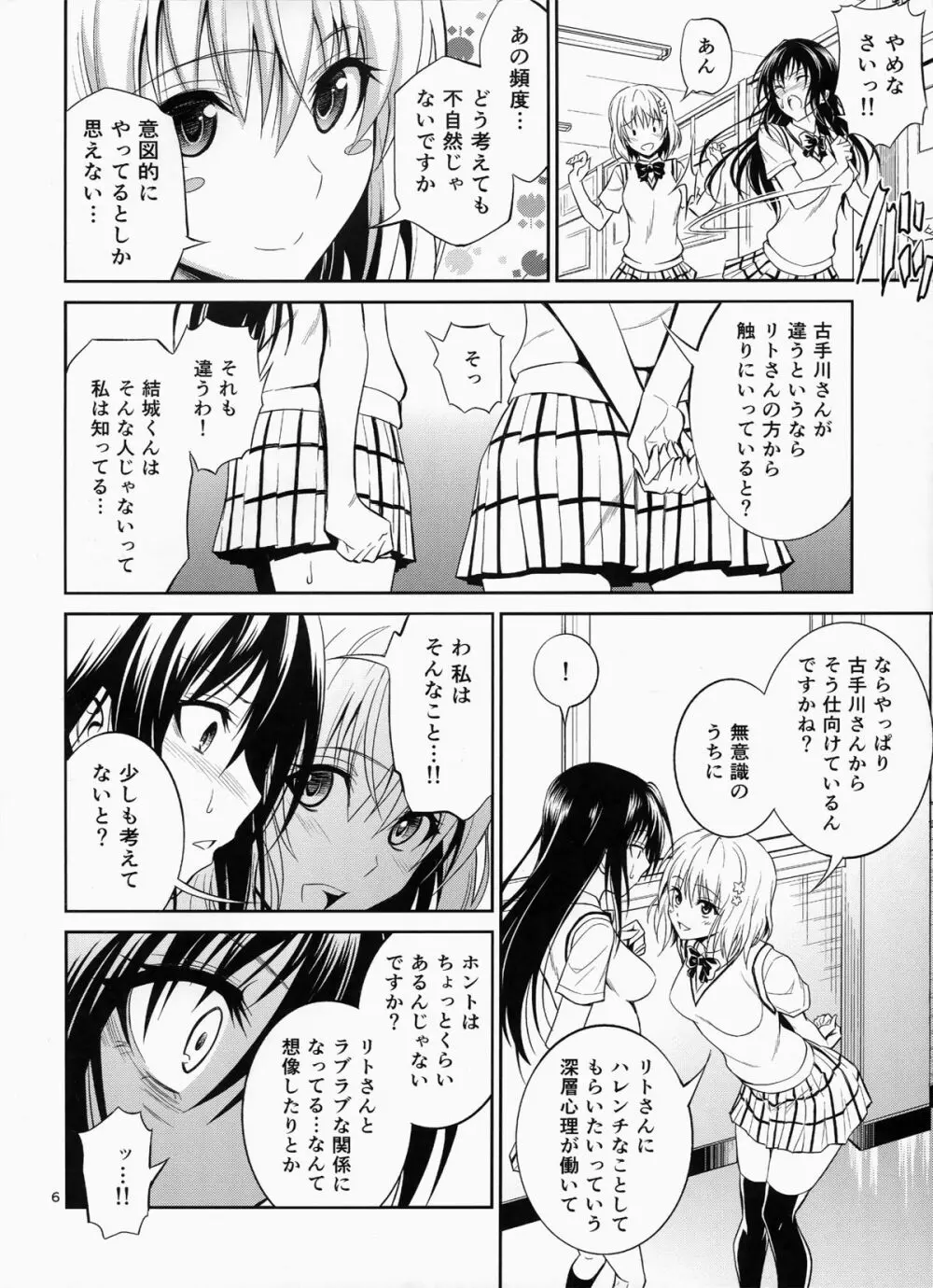 私レンチ破ル。 Page.5