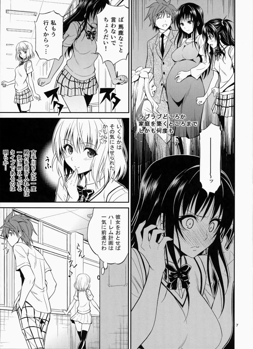 私レンチ破ル。 Page.6