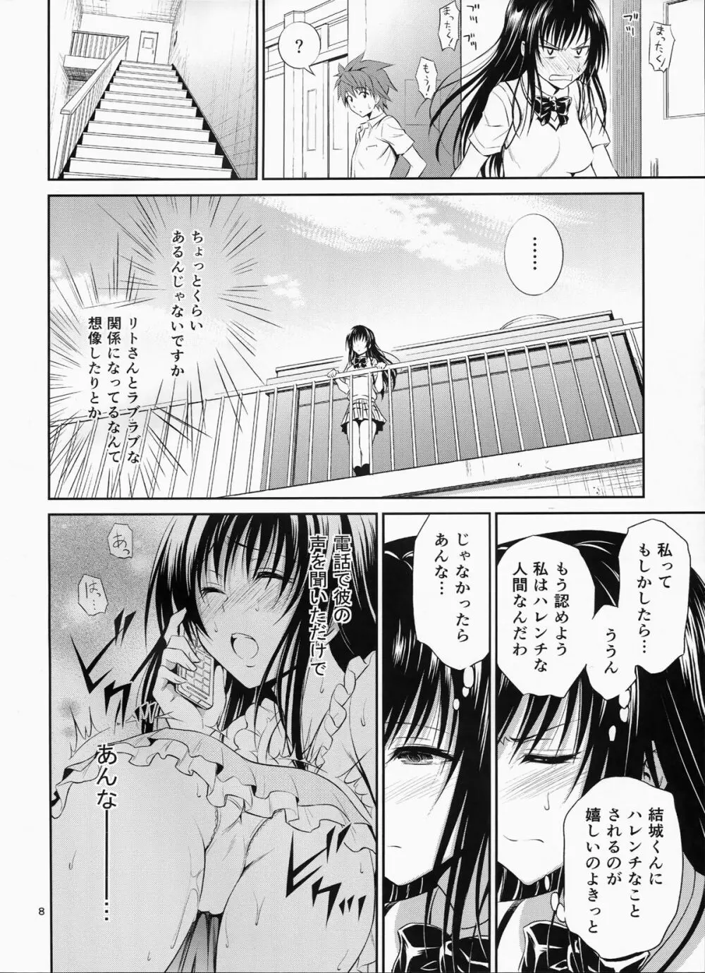 私レンチ破ル。 Page.7