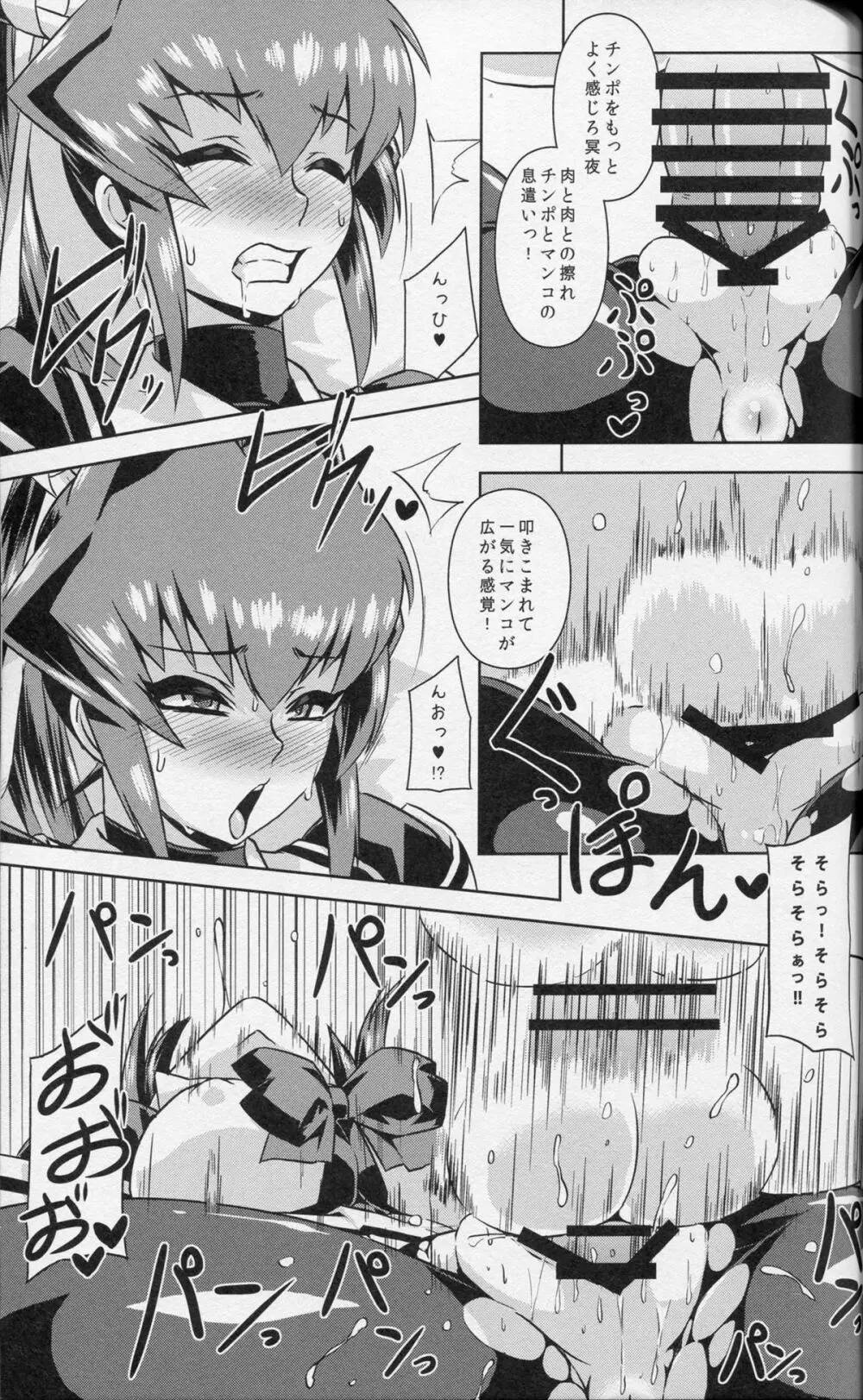 奪われしもの Page.12