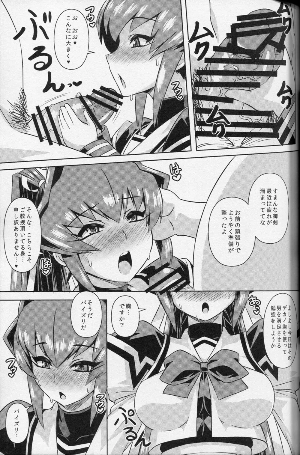 奪われしもの Page.6
