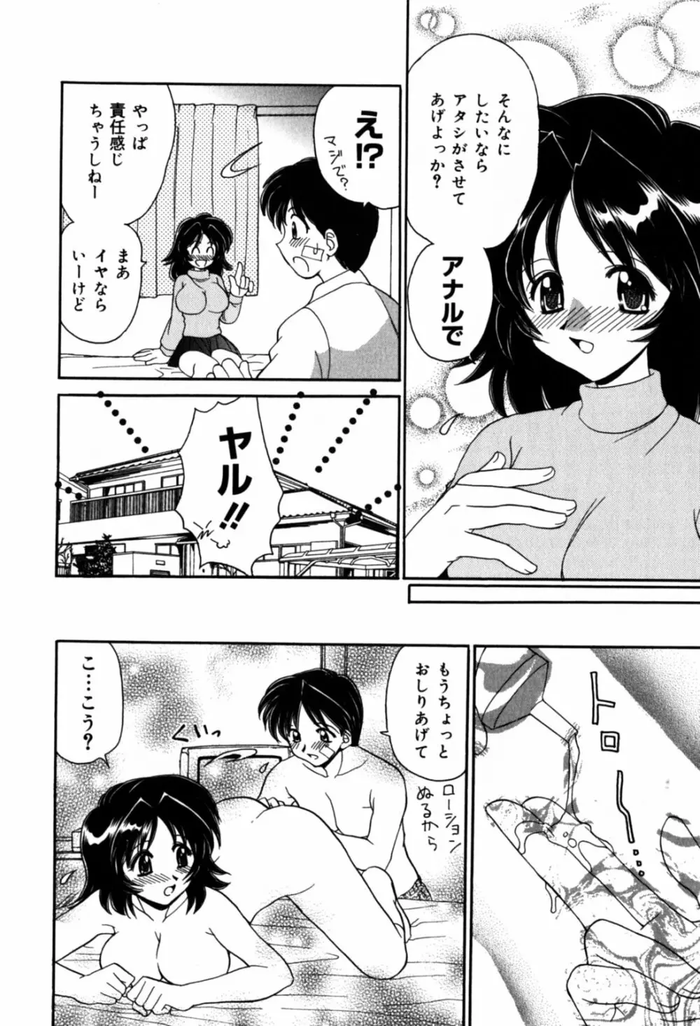 はさんでちょ~だい Page.110