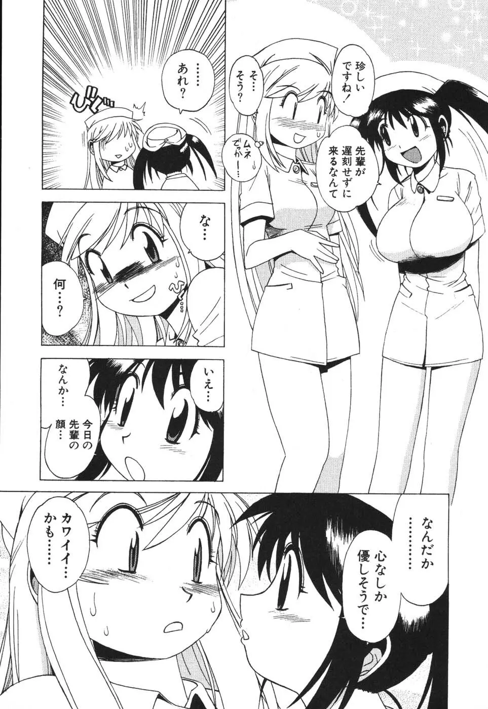 ナースなフリして Page.11