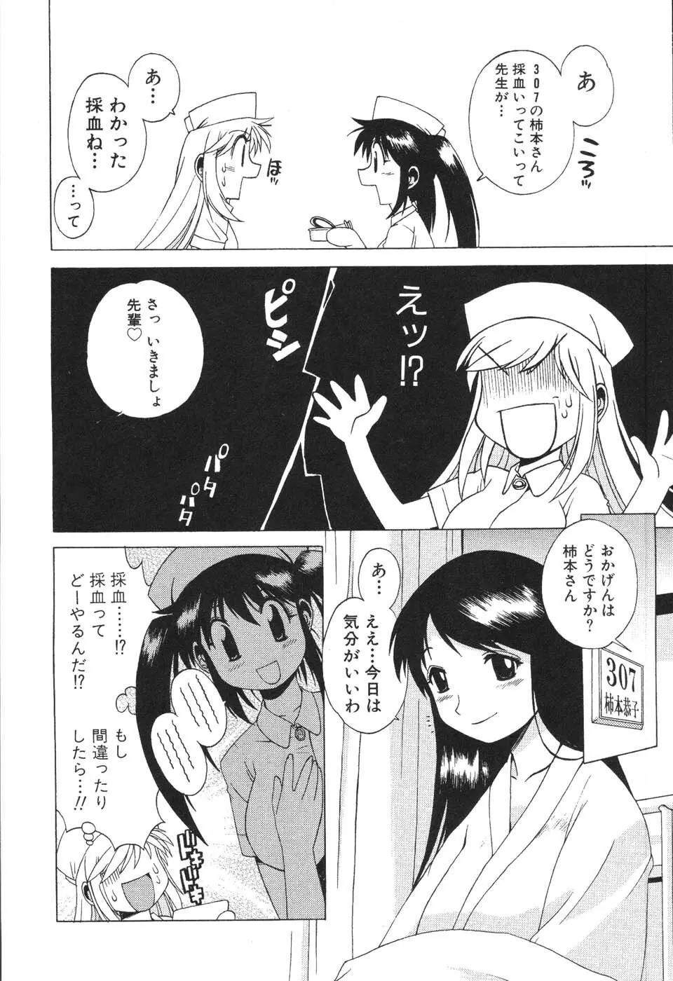 ナースなフリして Page.12