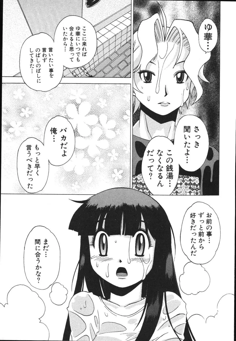 ナースなフリして Page.121