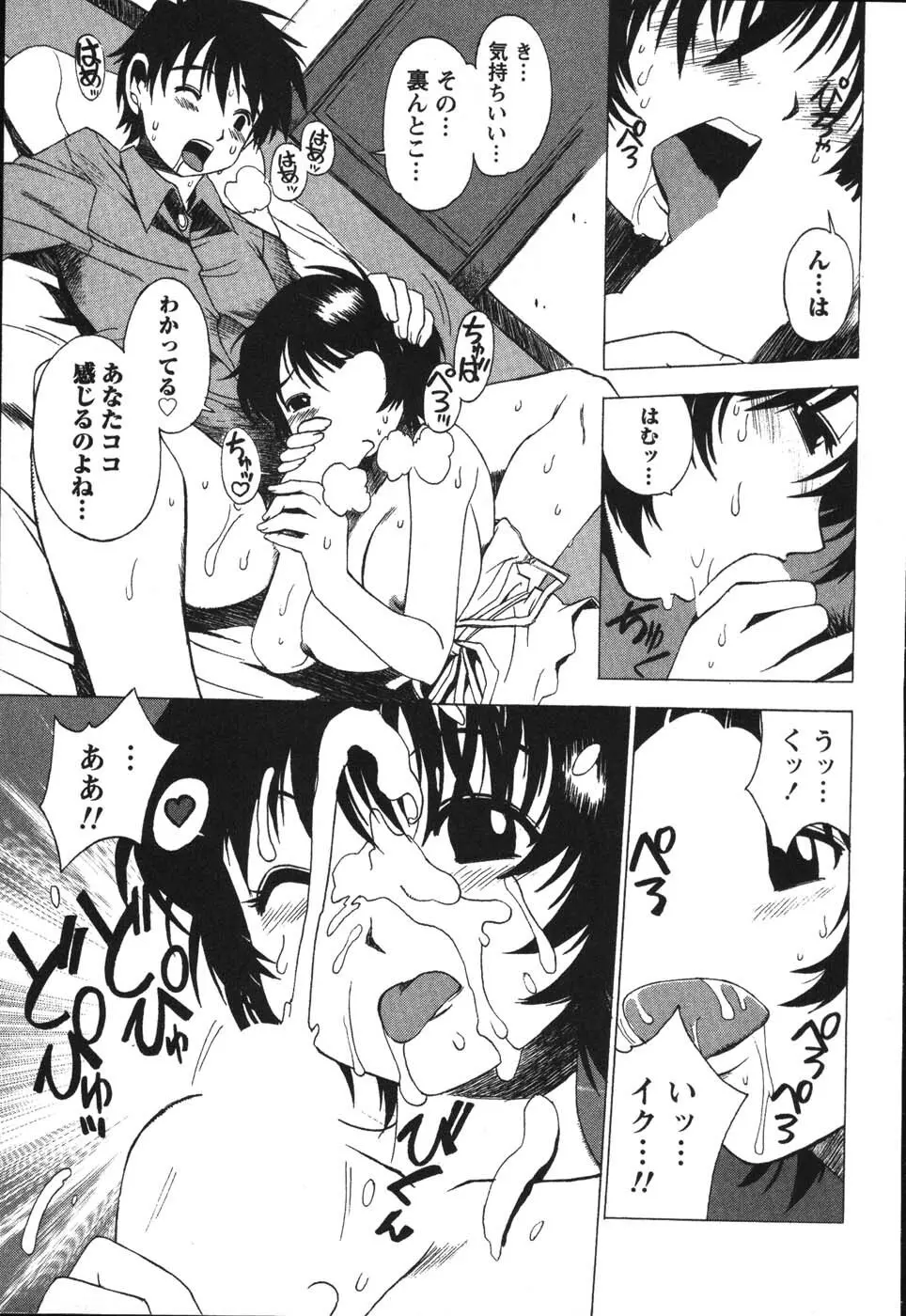 ナースなフリして Page.135