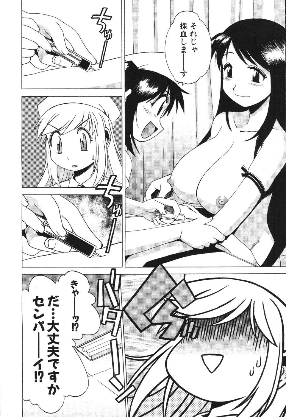 ナースなフリして Page.14