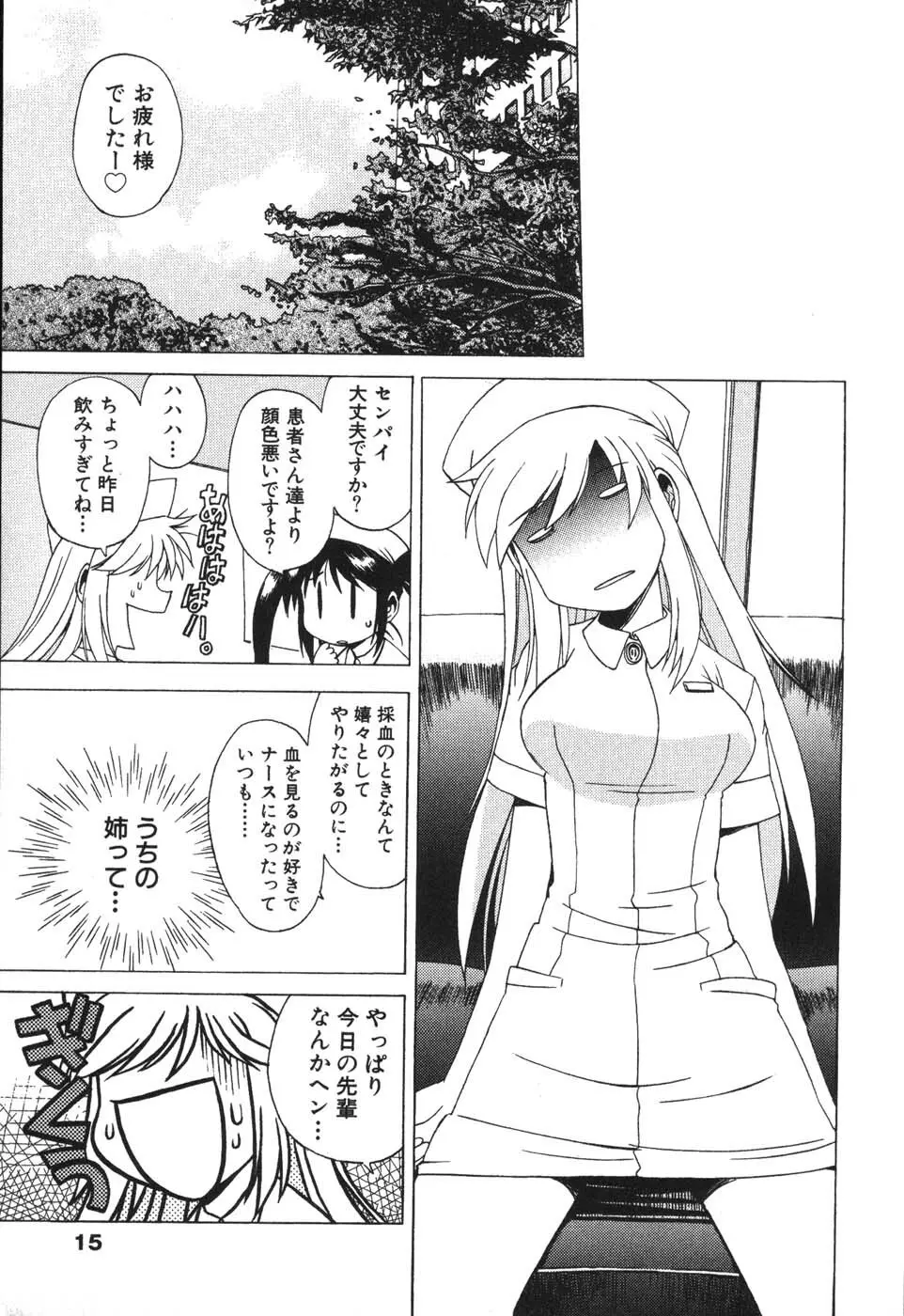 ナースなフリして Page.15