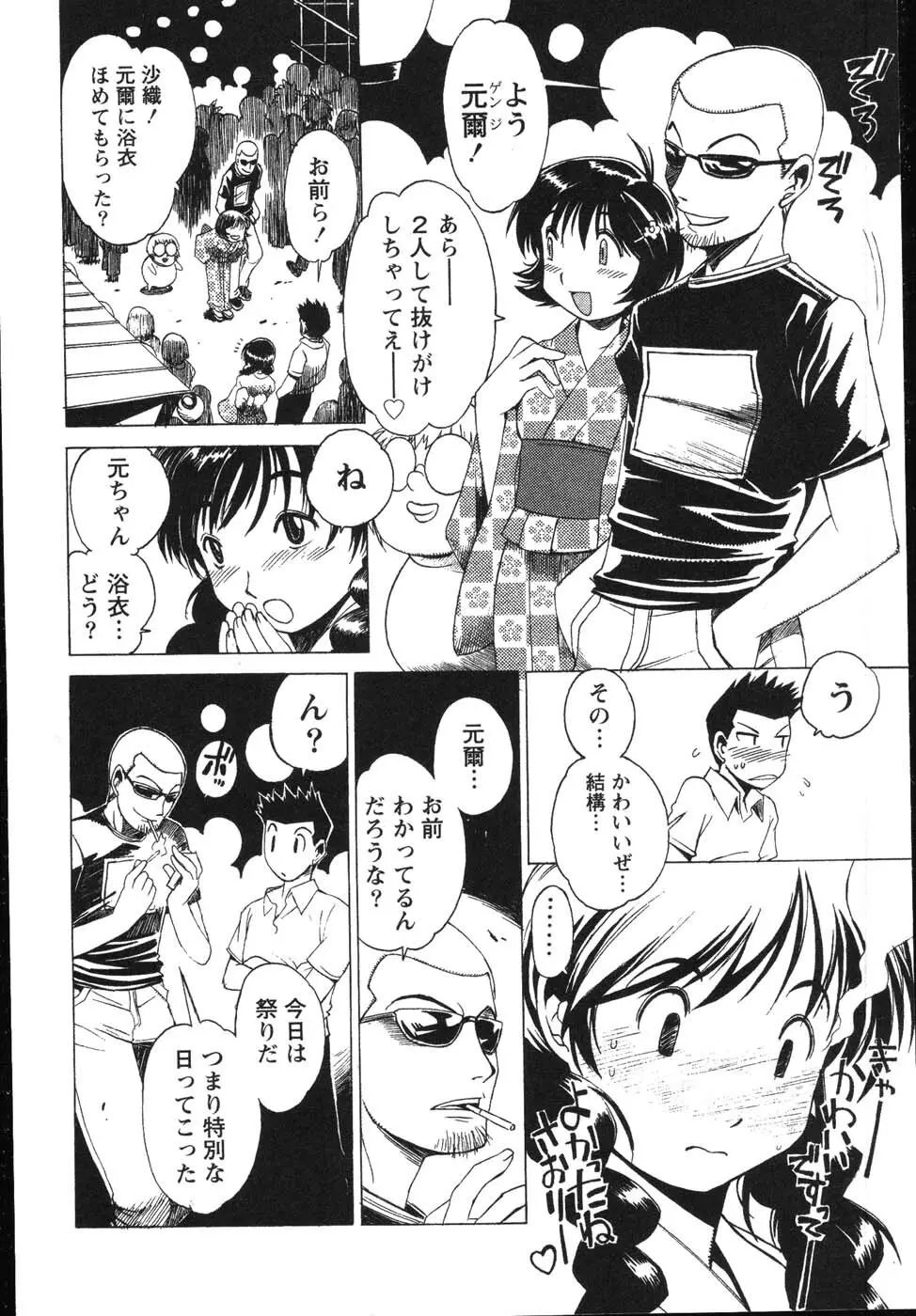 ナースなフリして Page.154