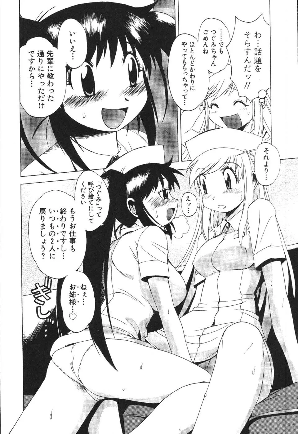 ナースなフリして Page.16