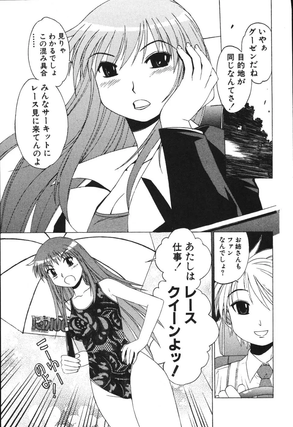 ナースなフリして Page.173