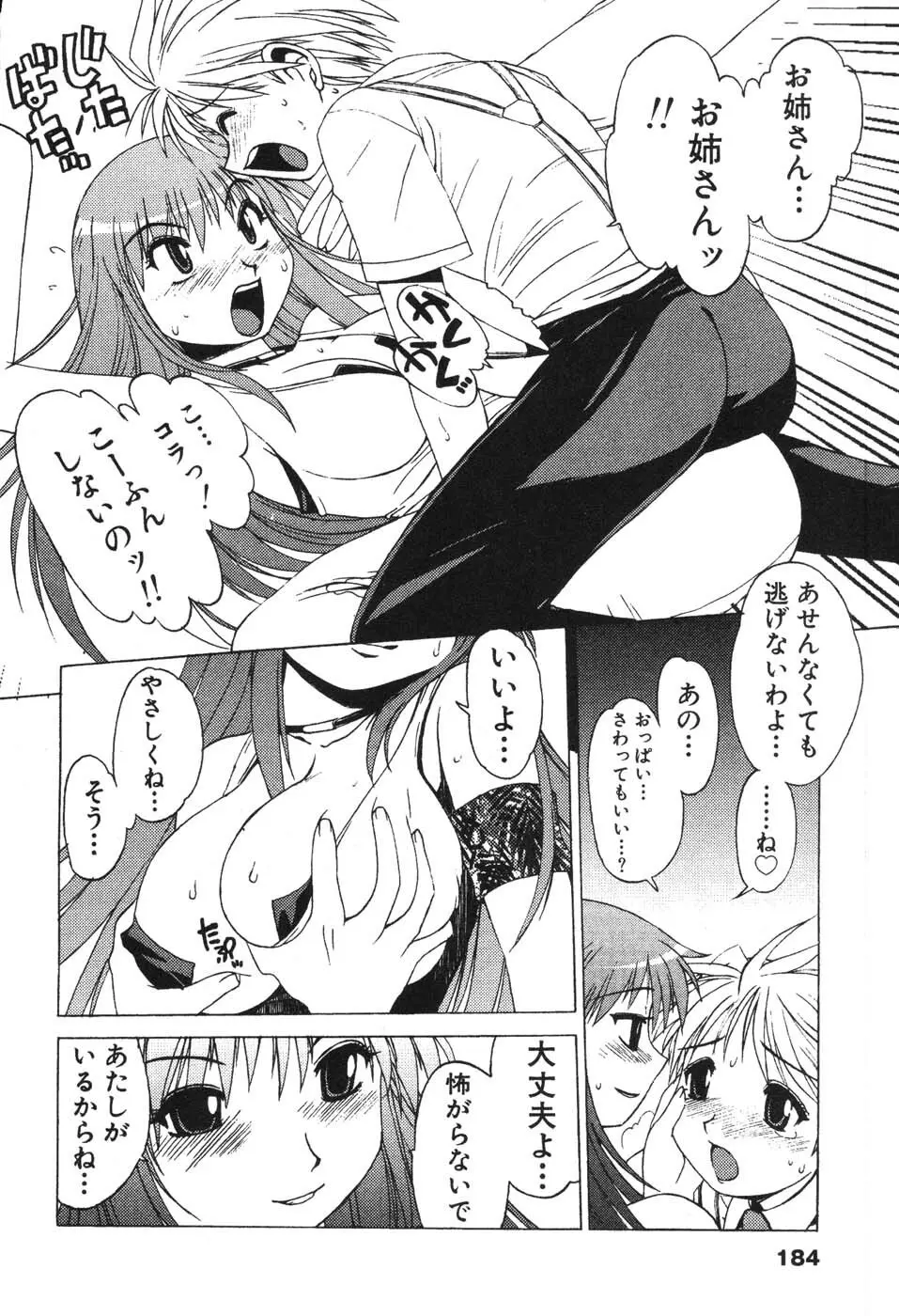 ナースなフリして Page.184