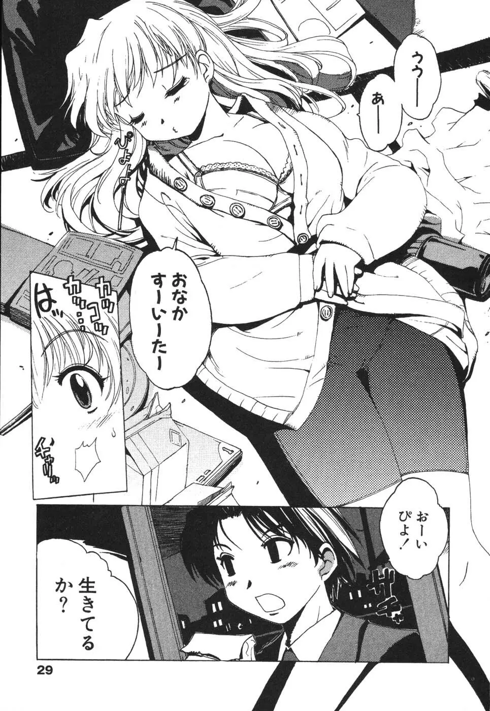 ナースなフリして Page.29