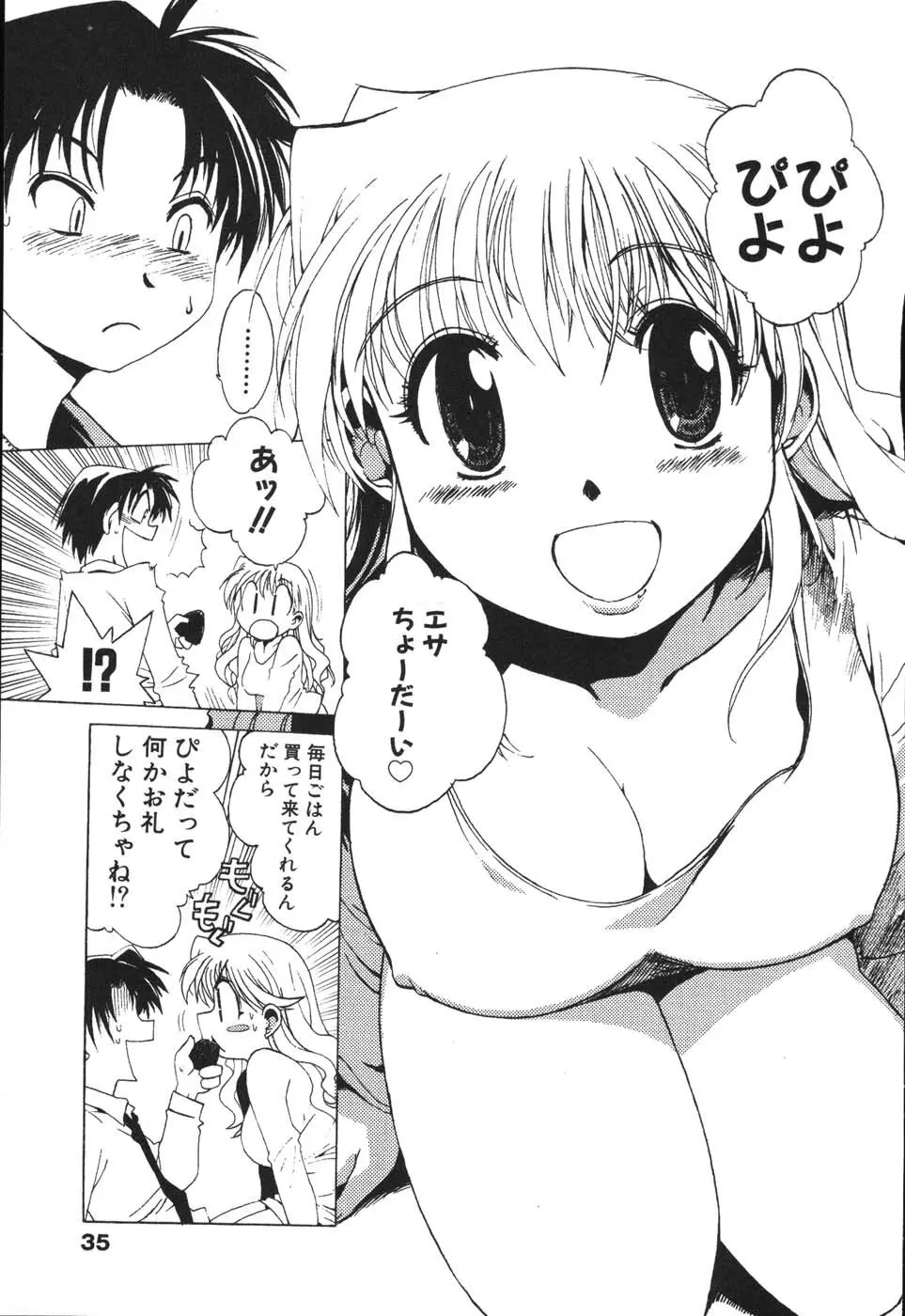 ナースなフリして Page.35