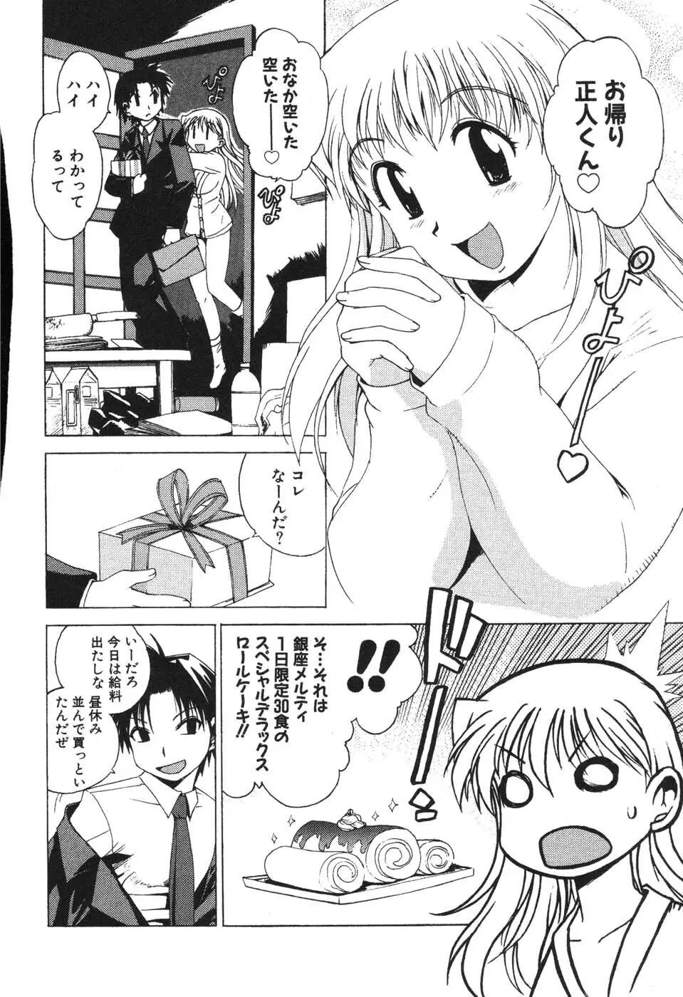 ナースなフリして Page.40