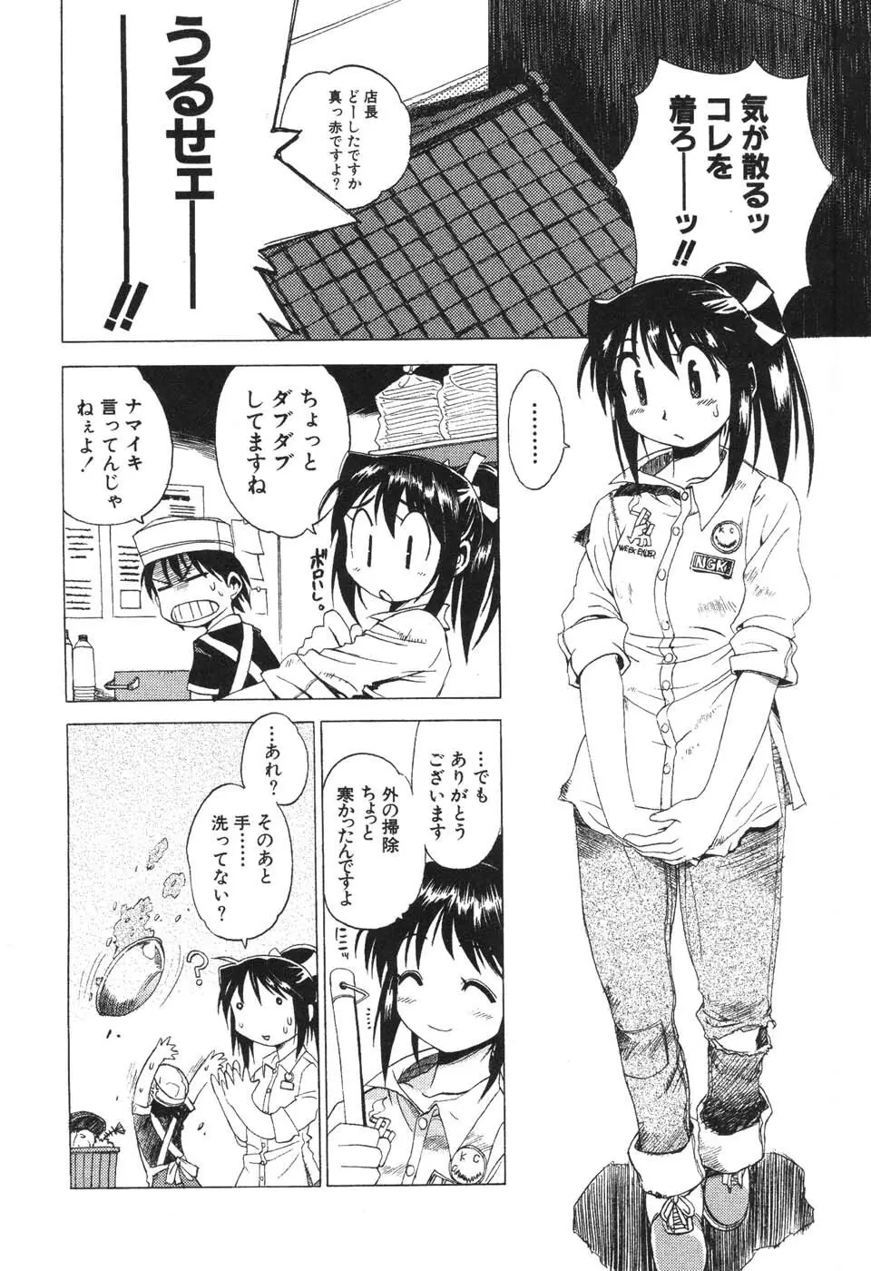 ナースなフリして Page.60