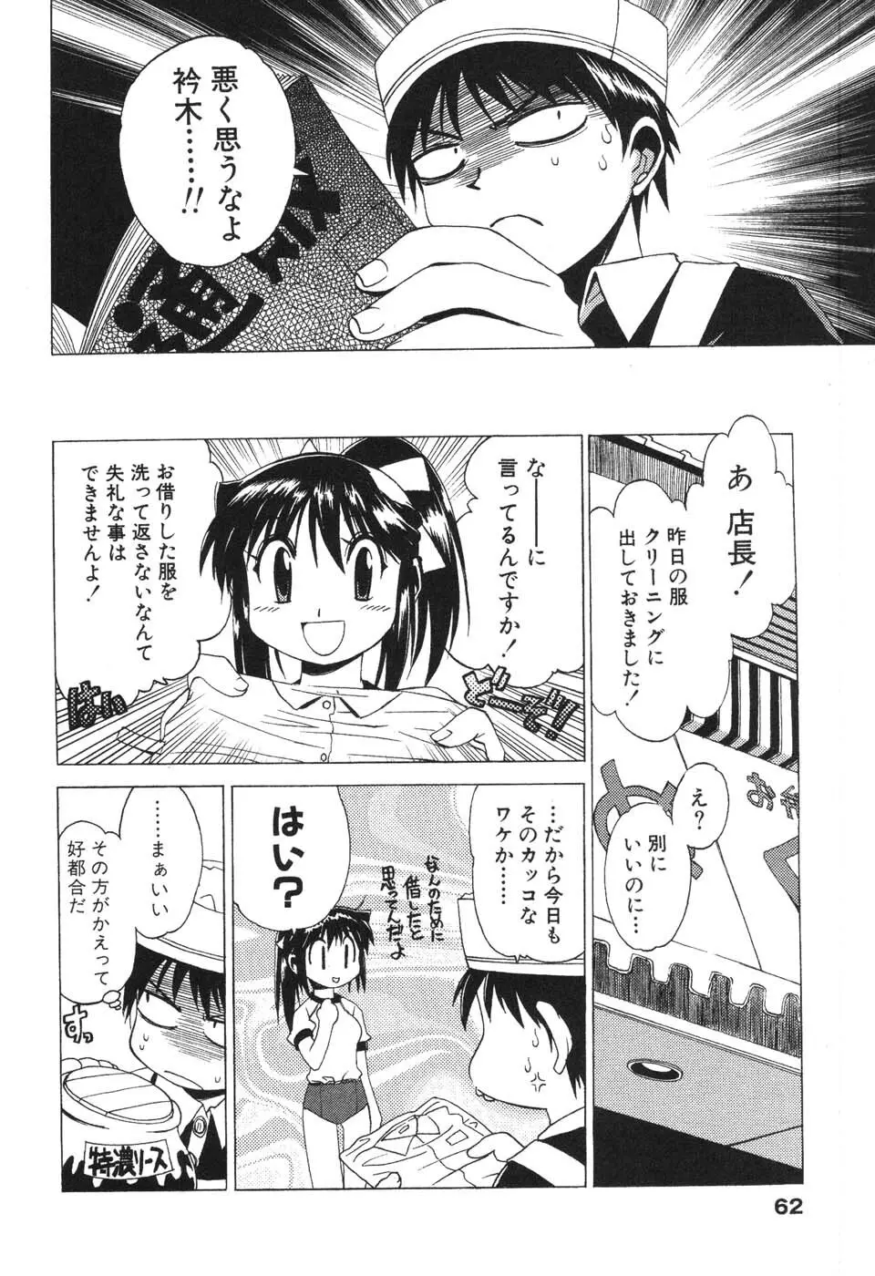 ナースなフリして Page.62