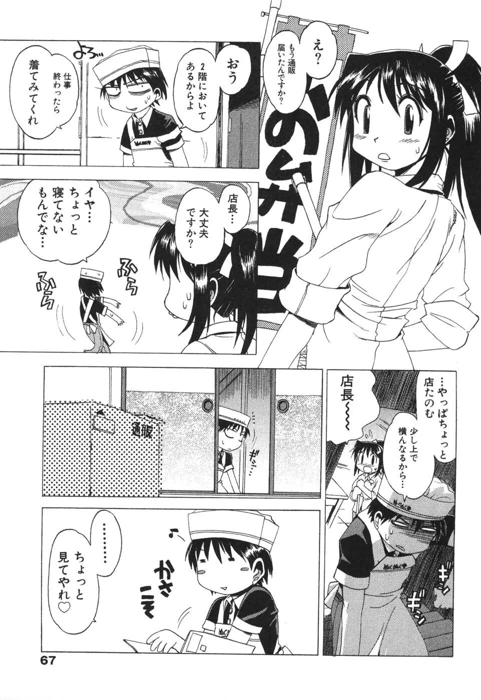 ナースなフリして Page.67