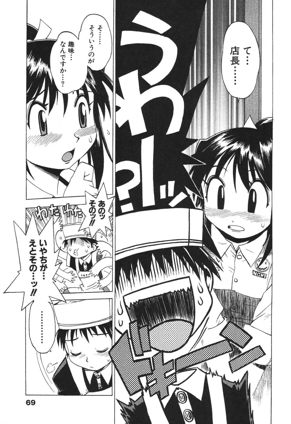 ナースなフリして Page.69