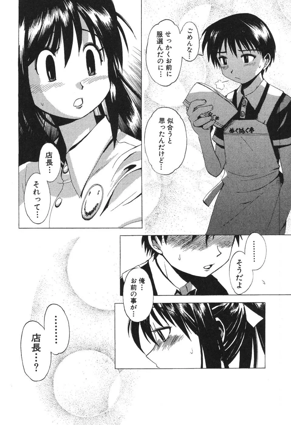 ナースなフリして Page.70