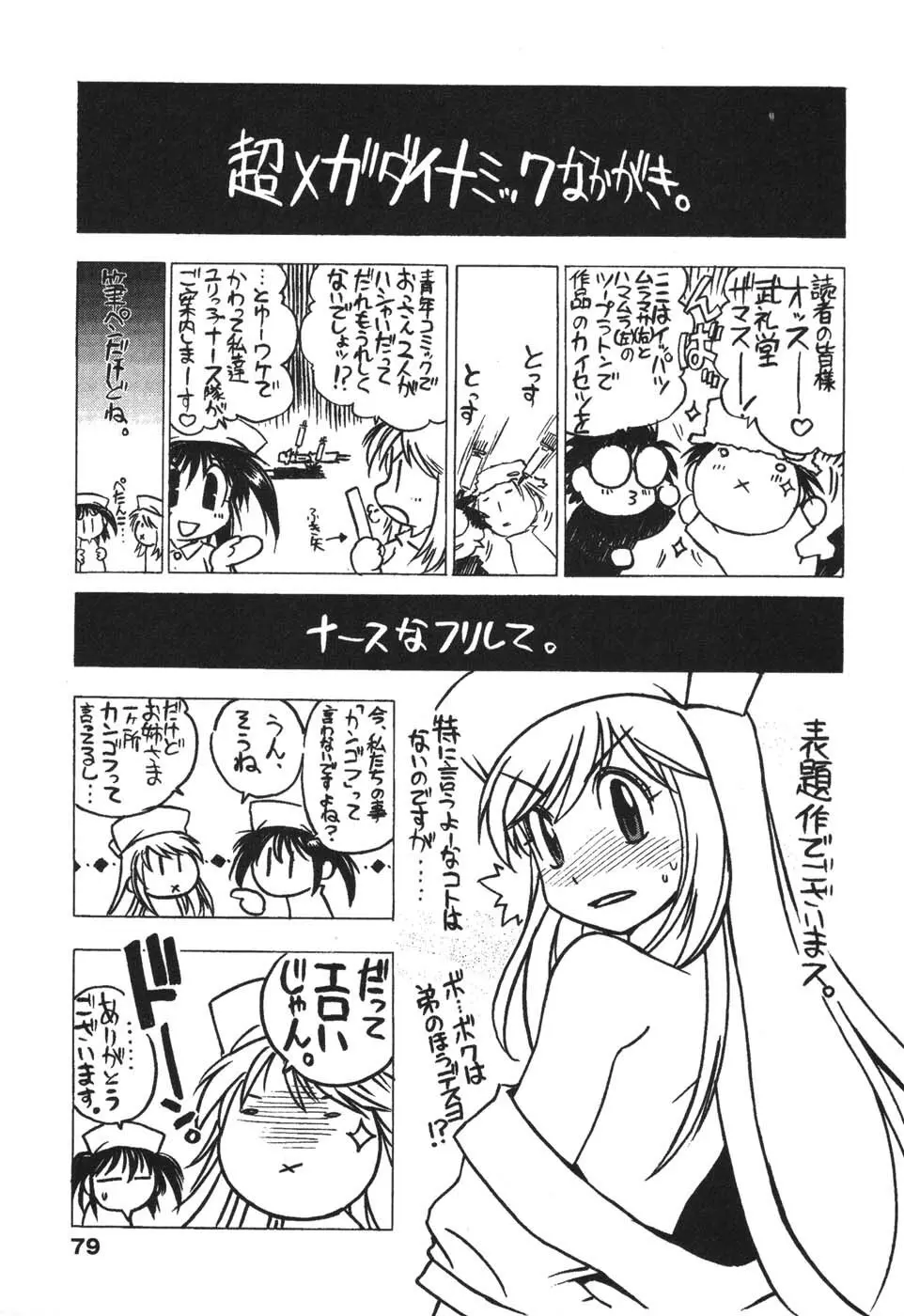 ナースなフリして Page.79