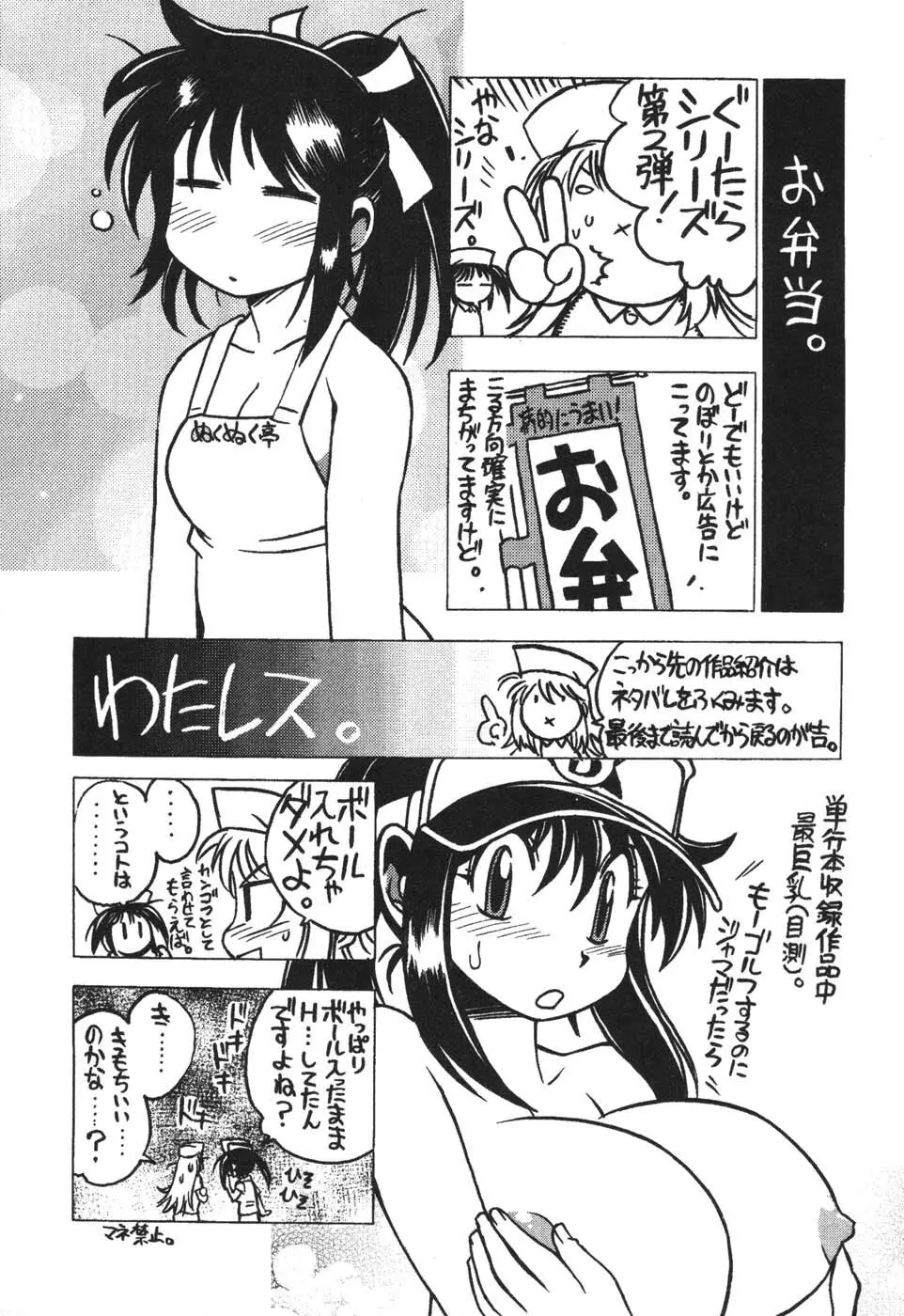 ナースなフリして Page.81