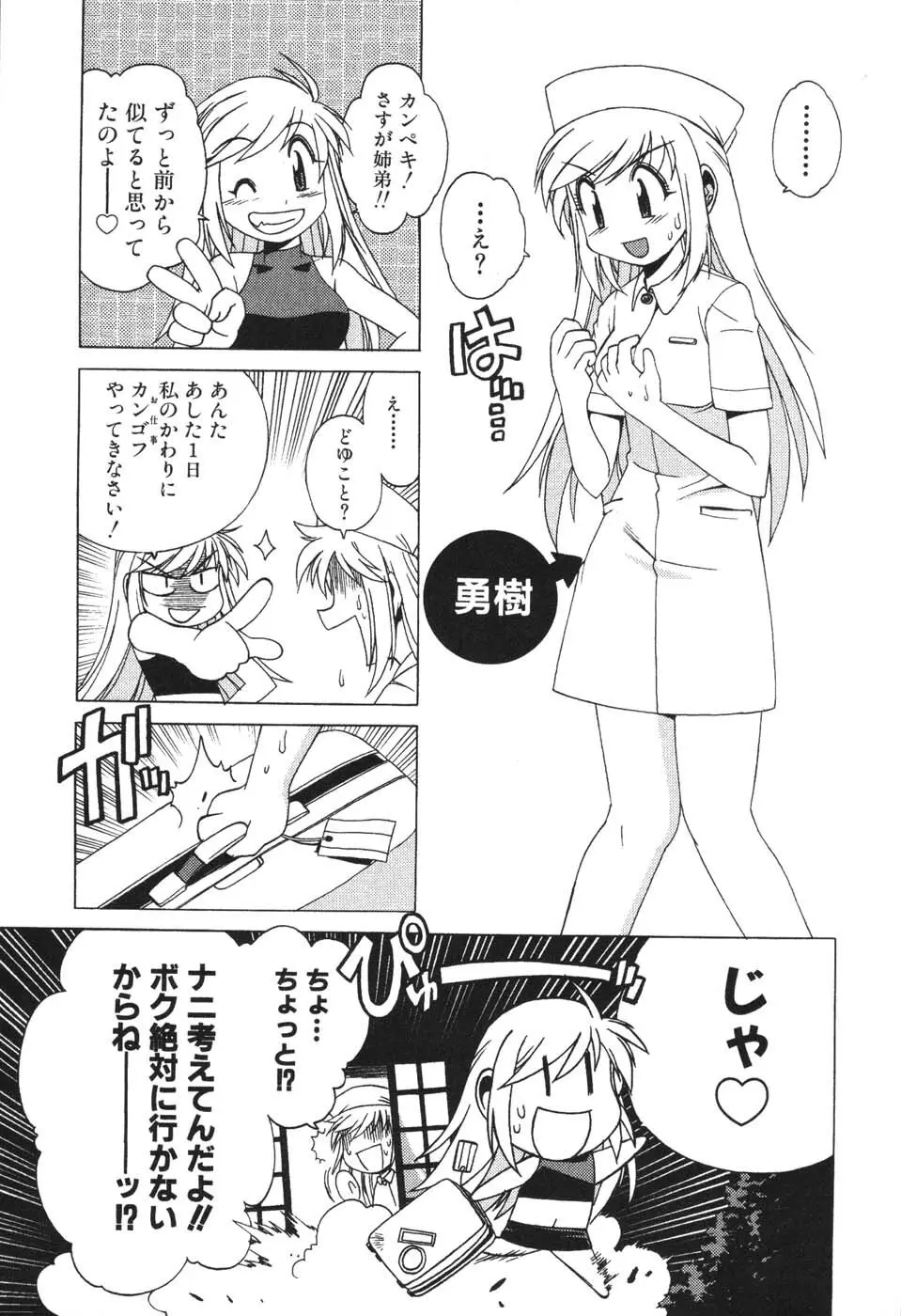 ナースなフリして Page.9