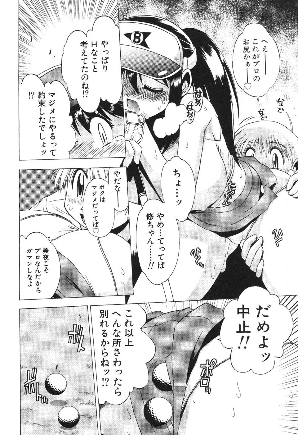 ナースなフリして Page.90