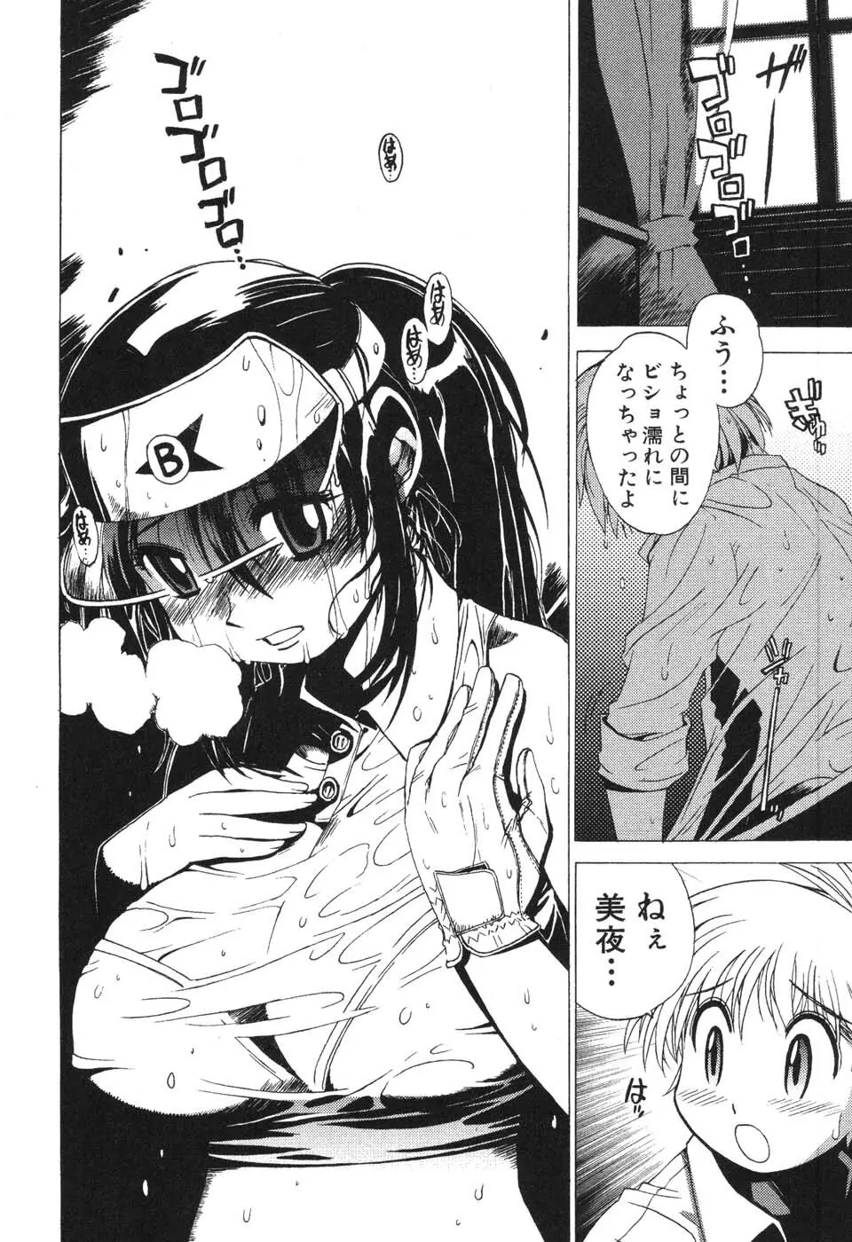 ナースなフリして Page.94