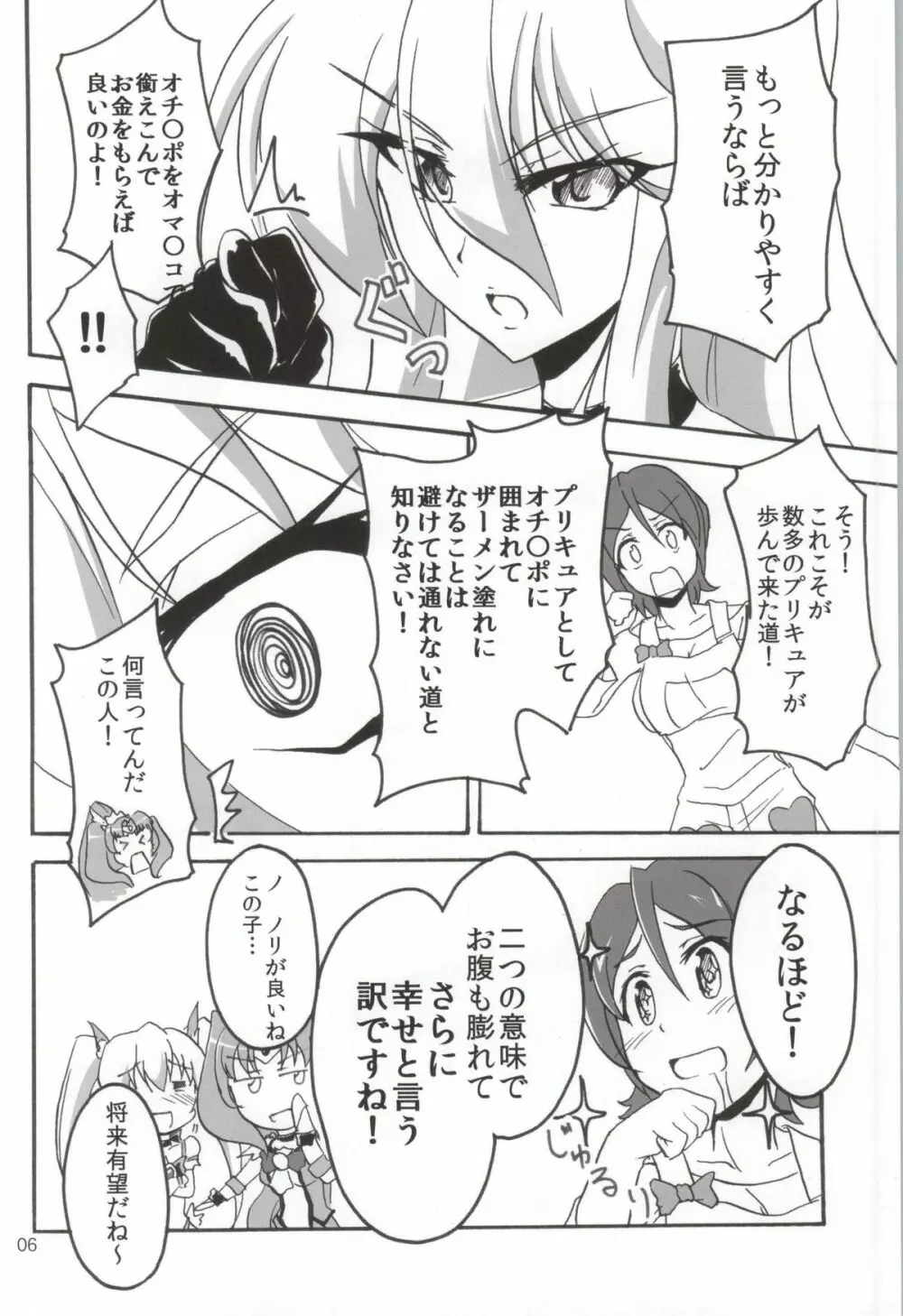 なまハニー Page.5