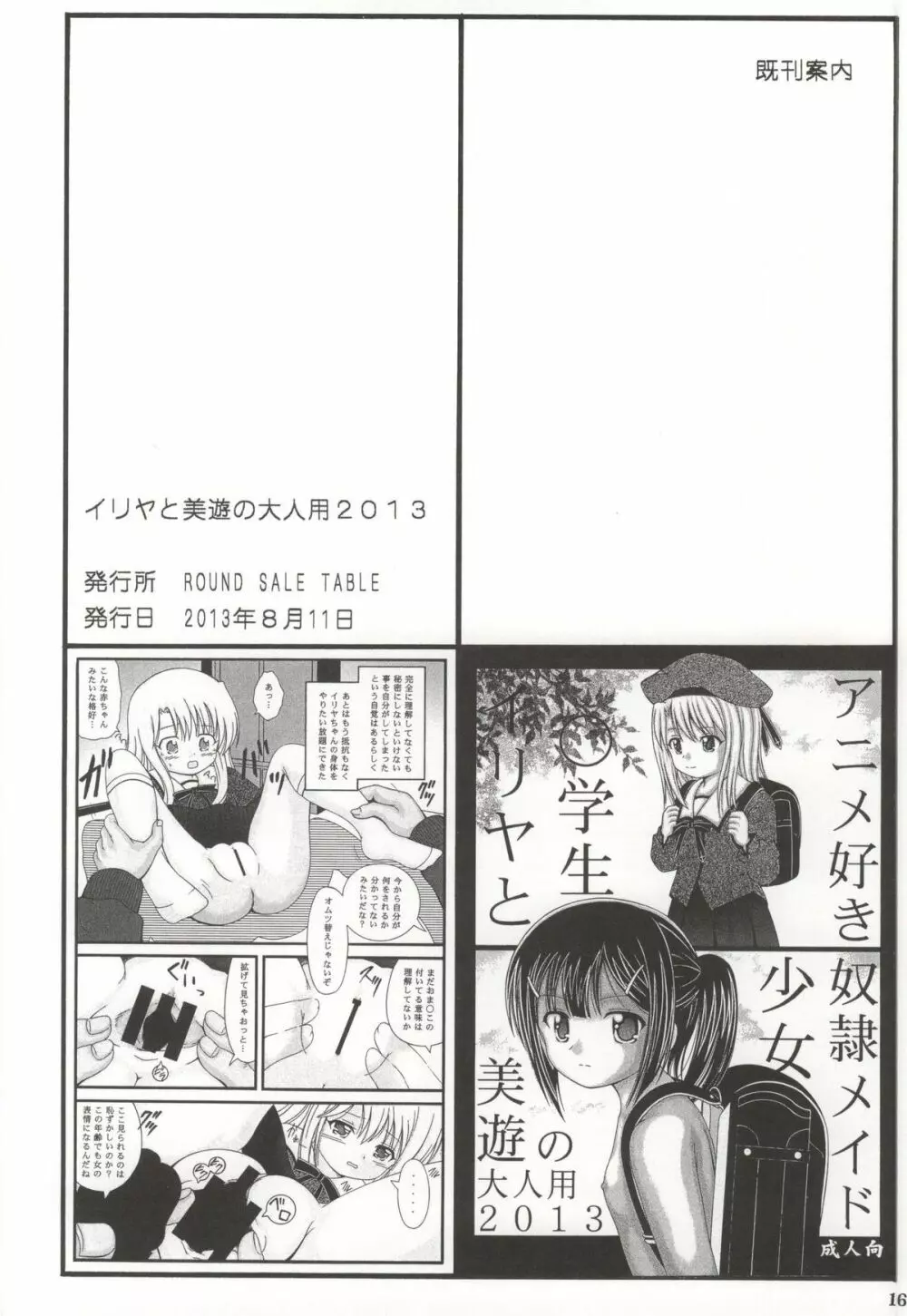 ラ○ンドセルエストの大人用2014 Page.12