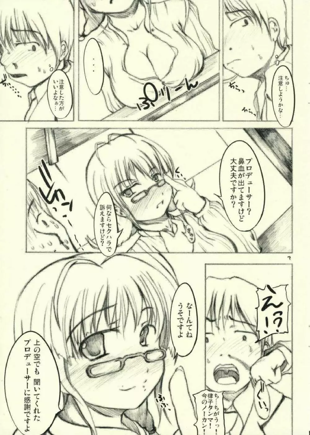 発情りっちゃん Page.3