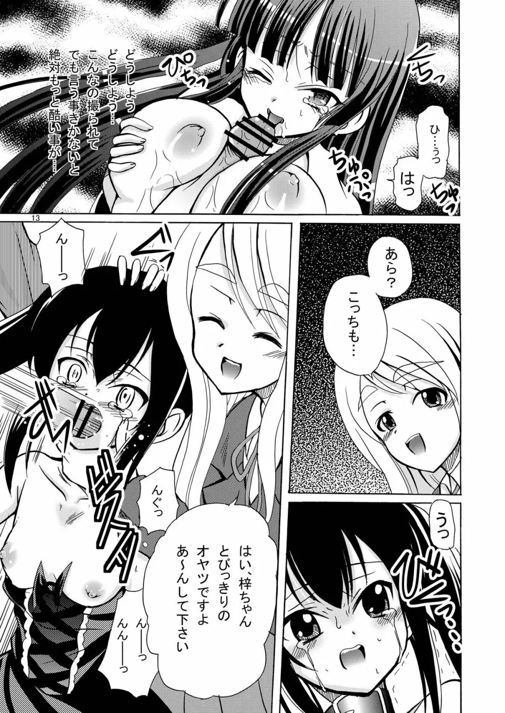 ARCANUMS15 あずみお Page.13