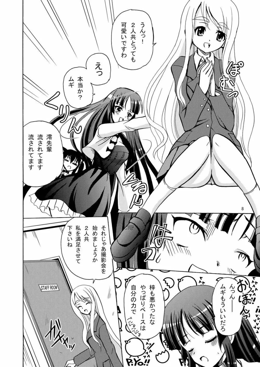 ARCANUMS15 あずみお Page.8