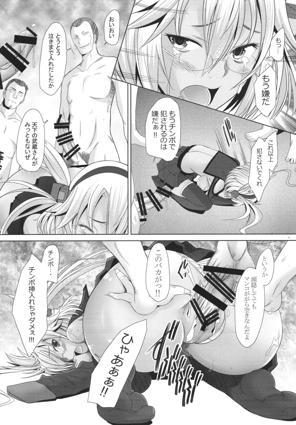 武蔵消失 Page.21