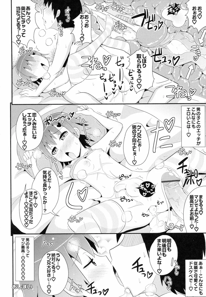 オトコノコ時代 Vol. 8 Page.16