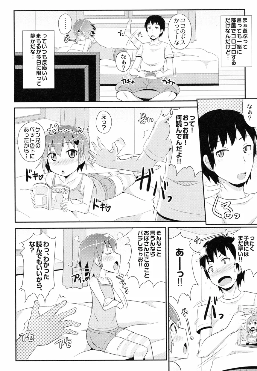 オトコノコ時代 Vol. 8 Page.2